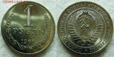 1 рубль 1968г. ВUNC с 200р. до 08.12.2015г. 22:00 - 1р68