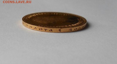 10 рублей 1900 г.Золото - DSCN0976.JPG