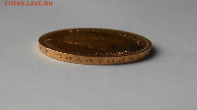 10 рублей 1900 г.Золото - DSCN0971.JPG