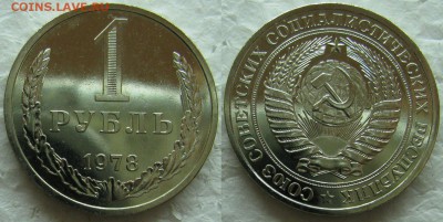1 рубль 1978г. ВUNC с 200р. до 08.12.2015г. 22:00 - 1р78