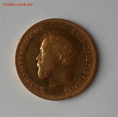 10 рублей 1900 г.Золото - DSCN0956.JPG