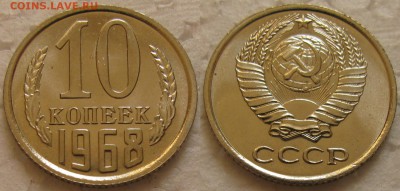 10 копеек 1968г. BUNC с 200р. до 08.12.2015г.  22:00 - 10к68