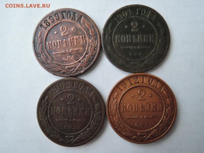2 коп 1899 1901 1908 1912 до 03.12.15  22-00 - DSCN2245.JPG
