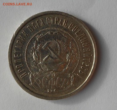 50 копеек 1922 г. АГ - DSCN0931.JPG
