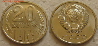 20 копеек 1968г. BUNC с 200р. до 08.12.2015г.  22:00 - 20к68