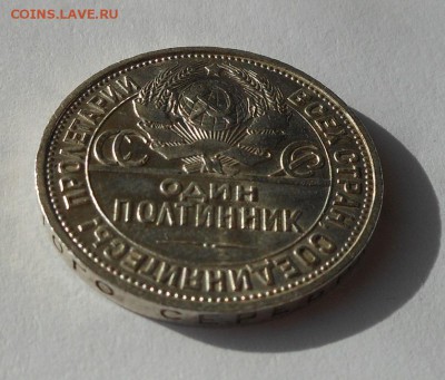 50 копеек 1927 г.(штемпельный блеск) - DSCN0945.JPG