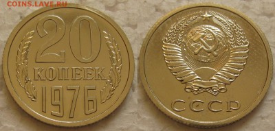 20 копеек 1976г. BUNC с 200р. до 08.12.2015г.  22:00 - 20к76