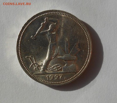 50 копеек 1927 г.(штемпельный блеск) - DSCN0941.JPG