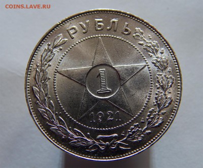 1 рубль 1921 яркий шт. блеск - Без имени-1