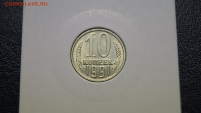 __20 и 10 КОПЕЕК 1991г БЕЗ БУКВЫ ШТЕМПЕЛЬНЫЙ БЛЕСК__ С 200р - 55.JPG