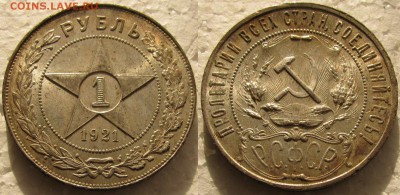 Рубль (полуточка) и полтинник 1921 АГ - 1р21