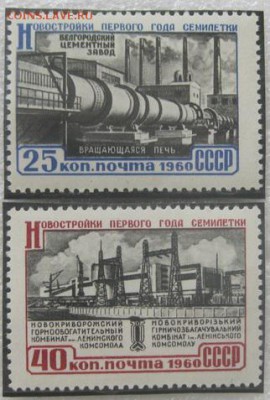 СССР 1960г. Новостройки семилетки - 491069