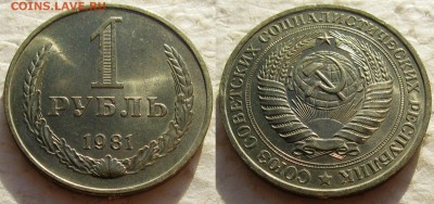 1 рубль 1981г. UNC с 200р. до 08.12.2015г 22:00 - 1р81