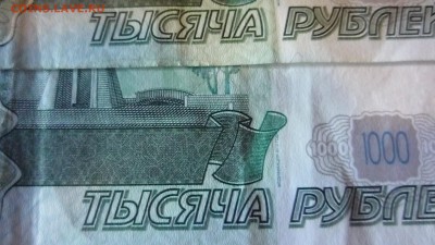 1000 р (2010г) брак смещение - P1330775.JPG