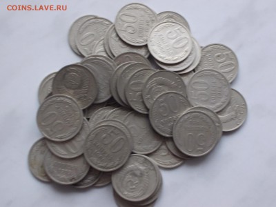 50 коп. 56 штук. СССР 1964-90ГГ. - DSCN0210