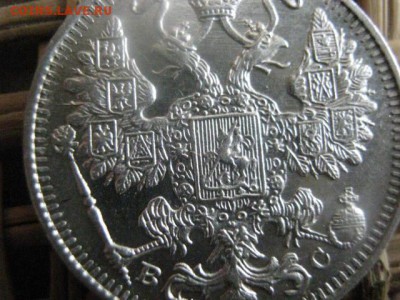 15 копеек 1915г. В альбом. До 8.12.2015г. - 7 и 8 031.JPG