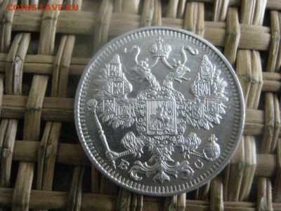 15 копеек 1915г. В альбом. До 8.12.2015г. - 7 и 8 027.JPG