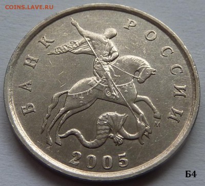 5 копеек 2005-М.Набор Б1-Б2-Б3-Б4.2 комплект.До 6 декабря. - Б4-1.JPG