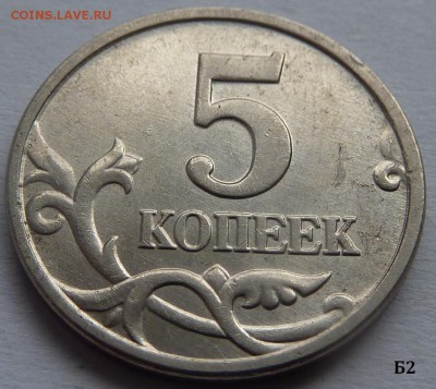 5 копеек 2005-М.Набор Б1-Б2-Б3-Б4.2 комплект.До 6 декабря. - Б2-3.JPG