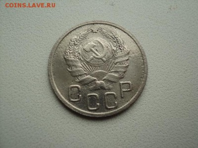20 копеек 1935 до 02.12.2015 22-00 - DSC07150.JPG