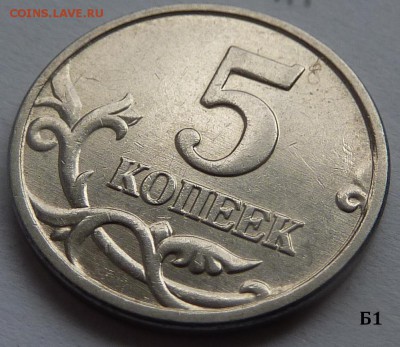 5 копеек 2005-М.Набор Б1-Б2-Б3-Б4.2 комплект.До 6 декабря. - Б1-3.JPG