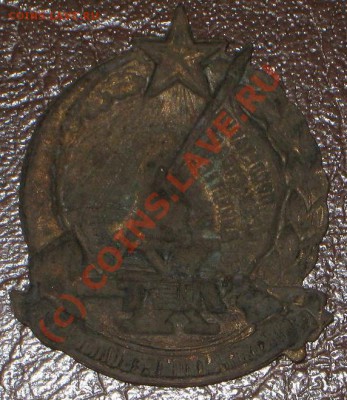 Знак 10 лет октяборьской революции. - IMG_6163