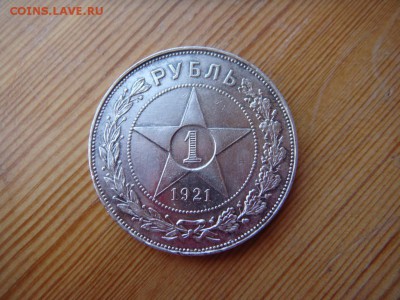 1 ркбль 1921 и 1924 на оценку - DSC04376.JPG