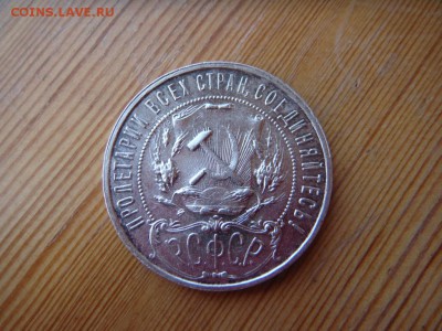 1 ркбль 1921 и 1924 на оценку - DSC04377.JPG