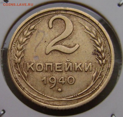2 к.1939г,1940г,1941г.Помощь в определении по узлам. - 2 коп.1940г.