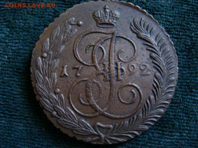 5 копеек 1792 АМ (приличная) до 22-00, 07.12.2015 - image (22)