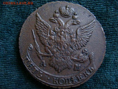 5 копеек 1792 АМ (приличная) до 22-00, 07.12.2015 - image (23)