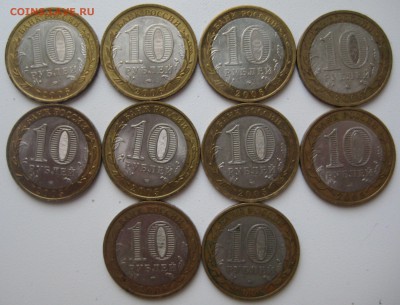 10 руб. БИМ 2005, 2006, 2010гг.   Древние города 29шт. - IMG_0020.JPG