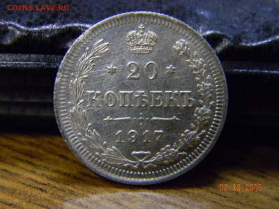 20 коп. 1917г. - DSCN6468_thumb