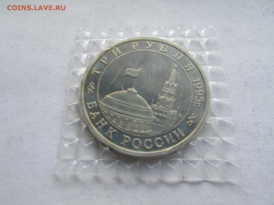 3 рубля 1995 Будапешт в запайке до 22.00 4.12.2015 - Изображение 721