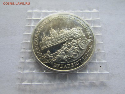 3 рубля 1995 Будапешт в запайке до 22.00 4.12.2015 - Изображение 720