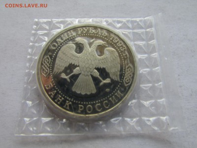 1 р. 1993 Тургенев пруф в запайке до 22.00 4.12.2015 - Изображение 719
