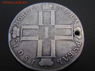 1 рубль 1801 г. - DSC00971.JPG