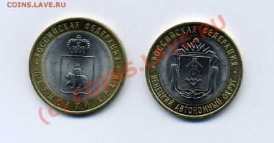 10 рублей Пермский Край и Ненецкий Автономный Округ - img361x.JPG