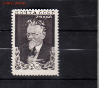 СССР 1946 Калинин - 5