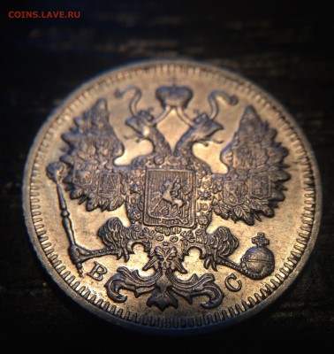 15 копеек 1913 до 04.12 - IMG_1437.JPG