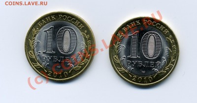10 рублей Пермский Край и Ненецкий Автономный Округ - img362x.JPG
