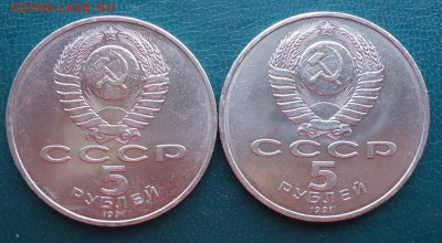 5 рублей 1991 год. (ммд) + ЮБ СССР - DSC07531.JPG