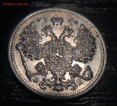 15 копеек 1912 до 04.12 - IMG_1442.JPG