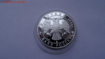 Россия 3 руб 96г Ярославль(церьковь Ильи Пророка) до 5.12 - DSC01712.JPG