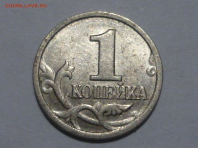 1 коп 2003г сп 2.22А1? - P1090542.JPG