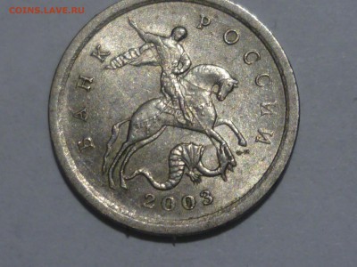 1 коп 2003г сп 2.22А1? - P1090541.JPG