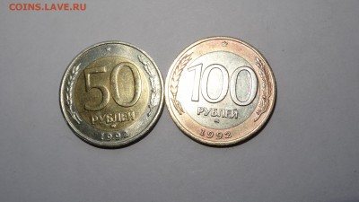 50 и 100р ммд 92г  до 5.12 лот 2 - DSC01722.JPG
