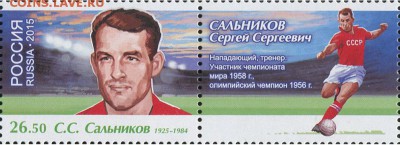 Филателистическая программа ЧМ-2018 в России - SALNIKOV