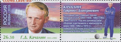Филателистическая программа ЧМ-2018 в России - KACHALKIN