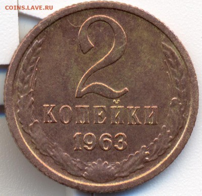 2 копейки 1963г.(R) - 2 копейки 1963 (реверс)